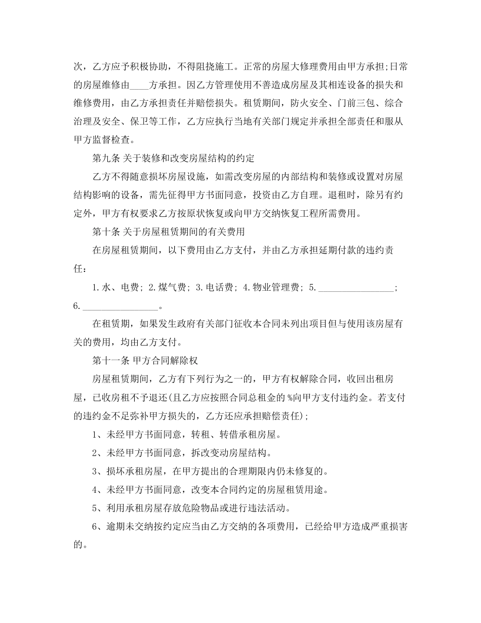 毕业生房屋租赁合同范本（简洁版）_第3页