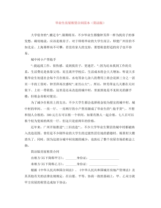毕业生房屋租赁合同范本（简洁版）