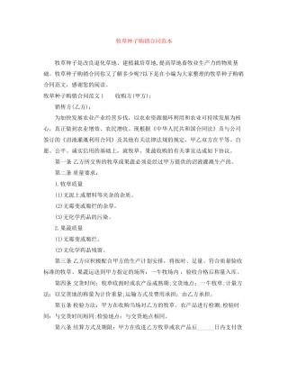 牧草种子购销合同范本