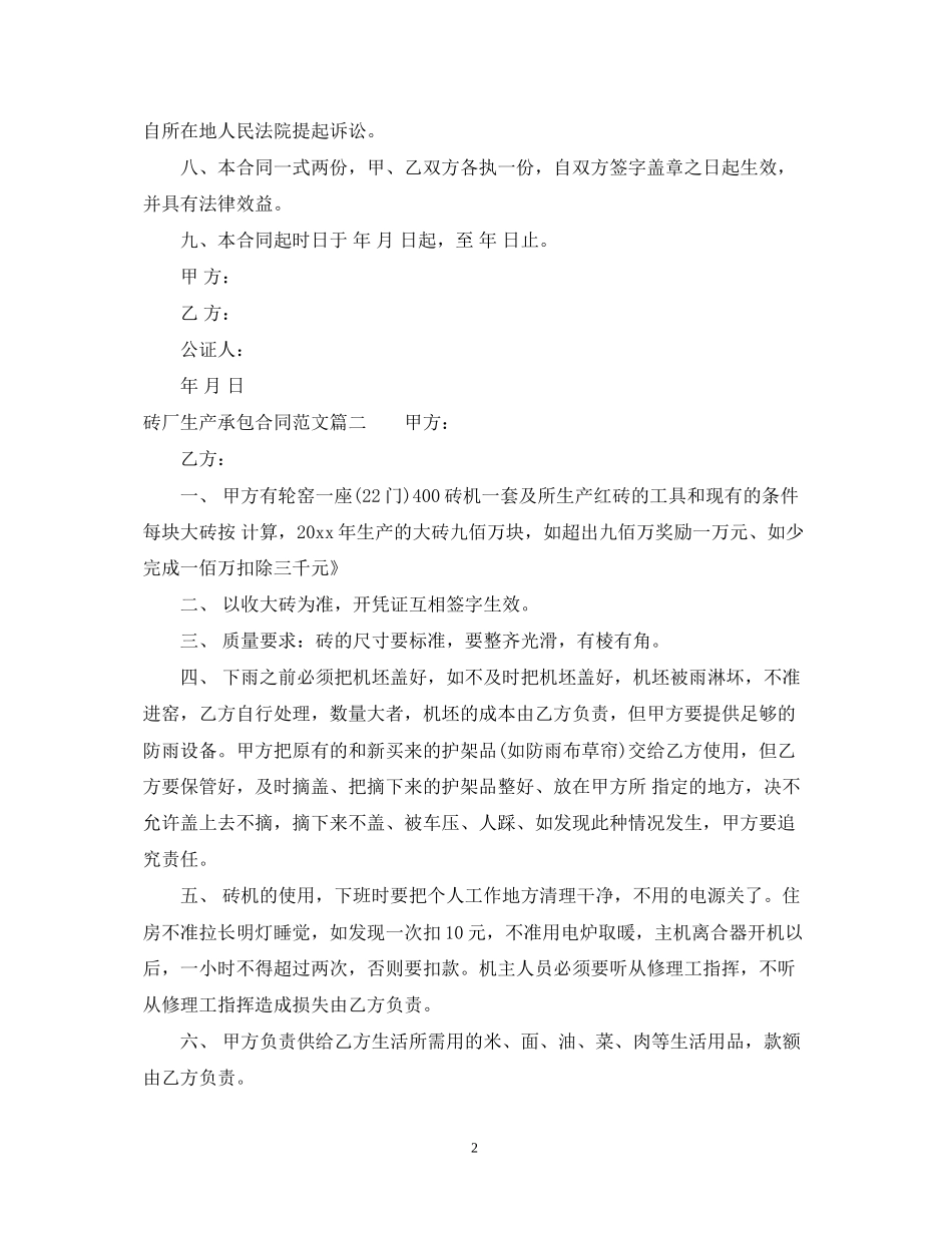 砖厂生产承包合同_第2页