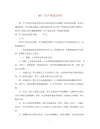 砖厂生产承包合同