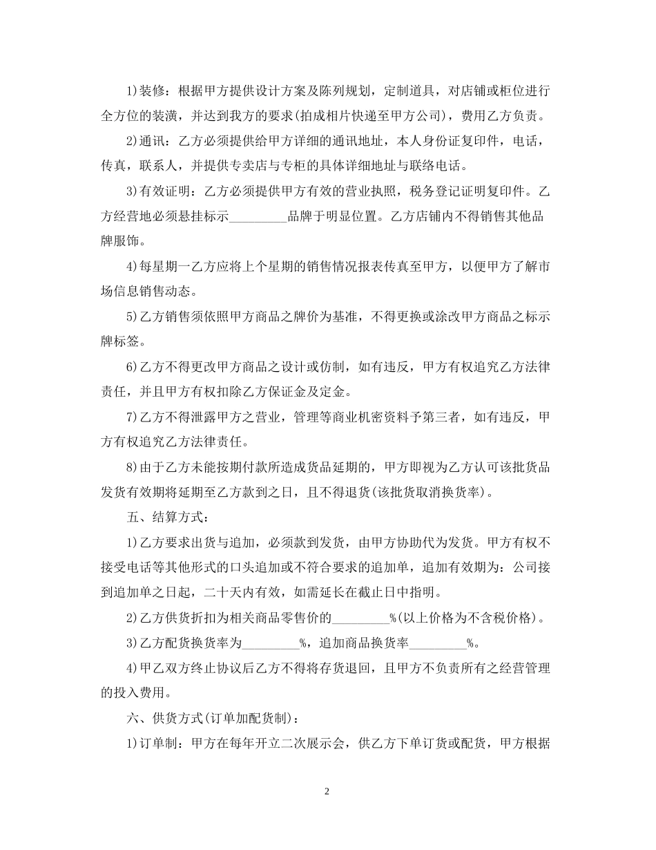 销售饮食类代理合同范本_第2页