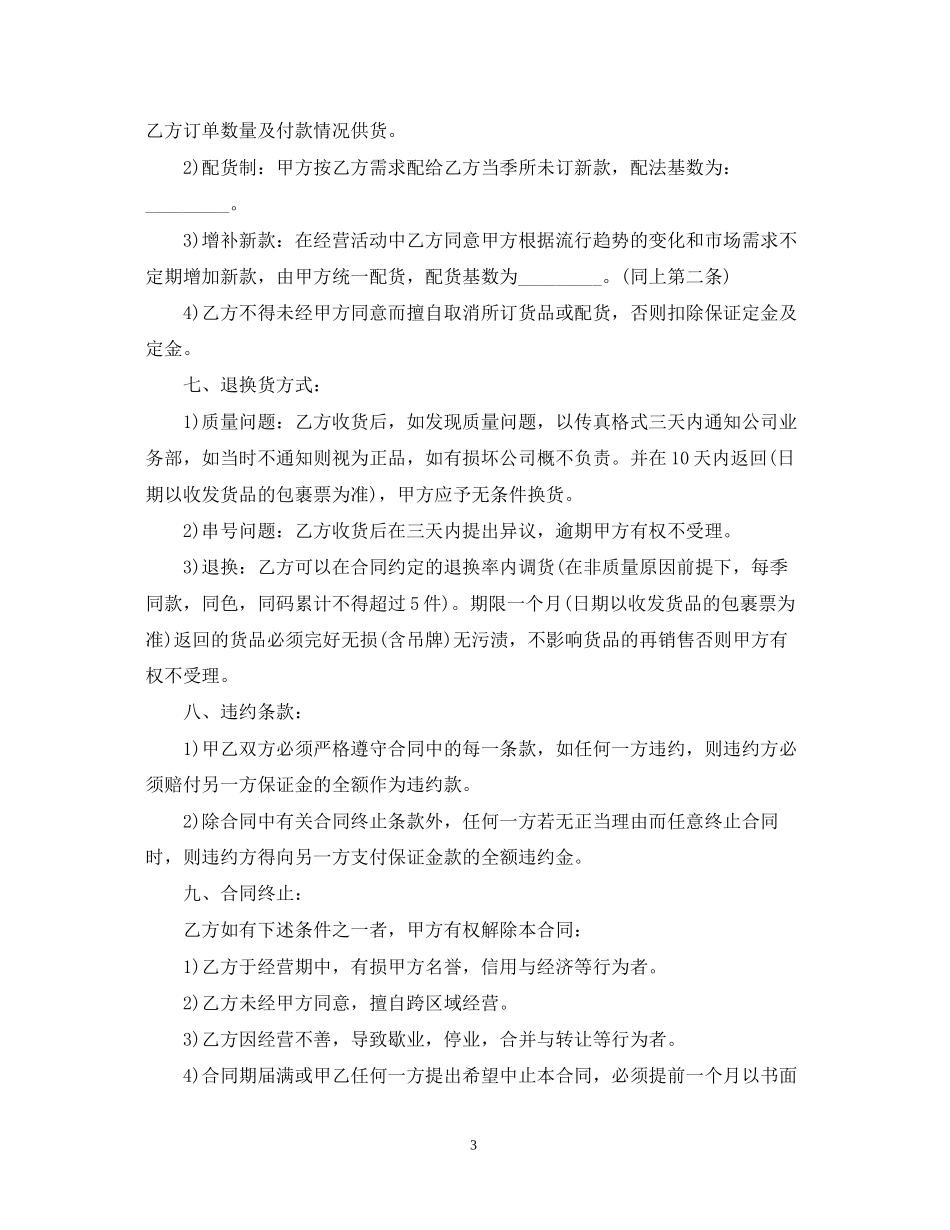 销售饮食类代理合同范本_第3页