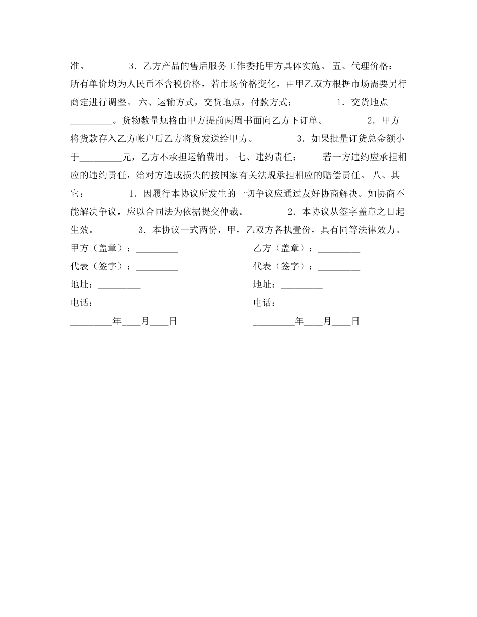 电子产品区域代理协议书_第2页