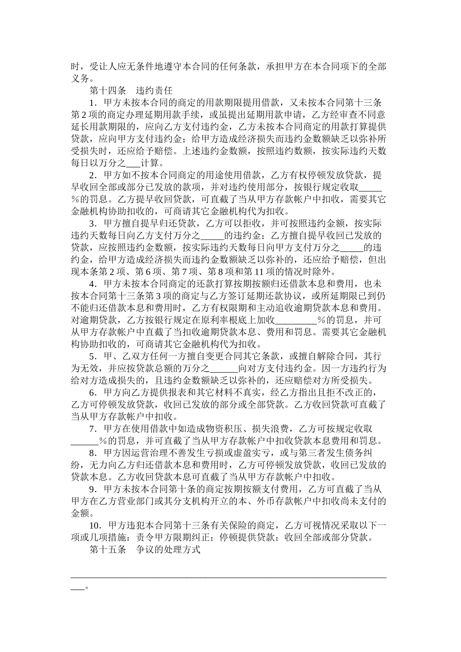 中国工商银行_信托投资公司外币资金转贷款借贷合同_第3页