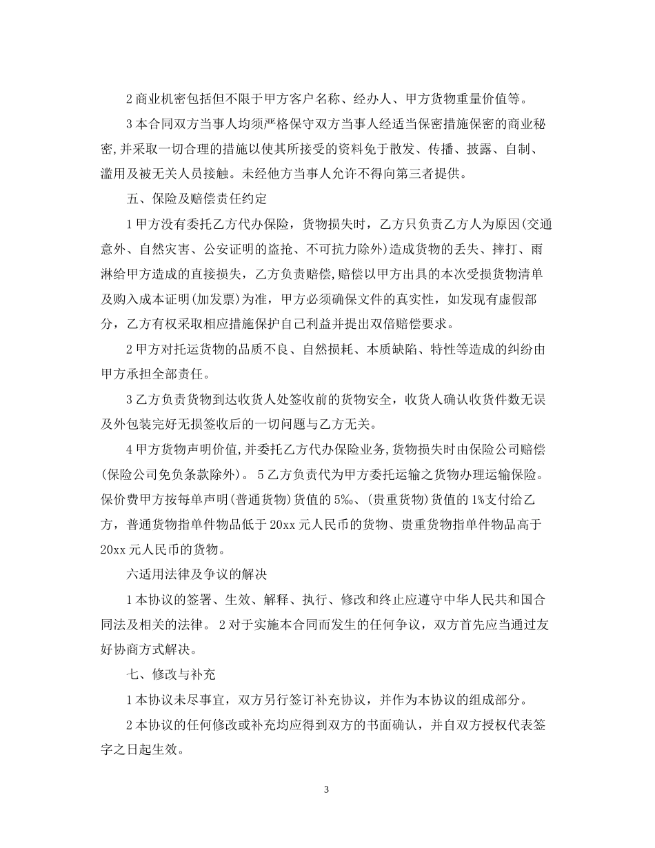 土石方运输合同范本2篇_第3页