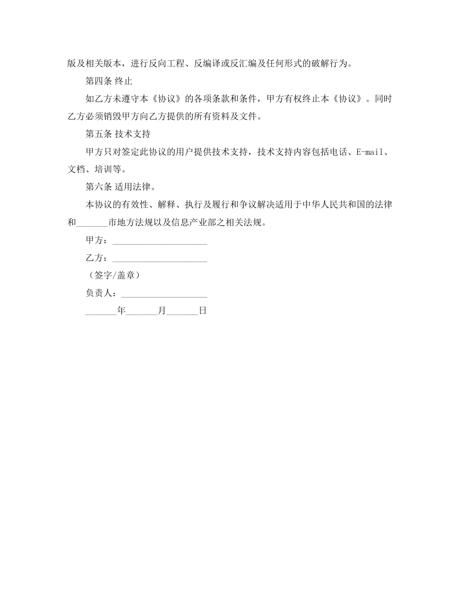 技术合作开发协议书范本_第2页