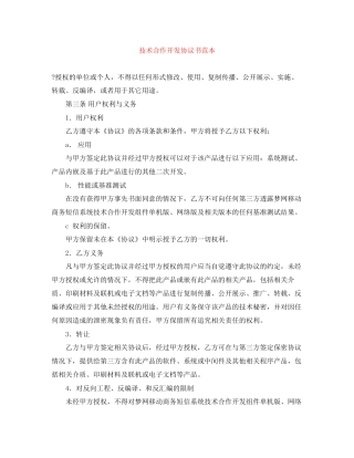 技术合作开发协议书范本