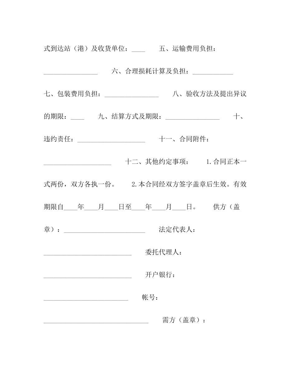 五金交电家电化工产品购销合同2_第2页