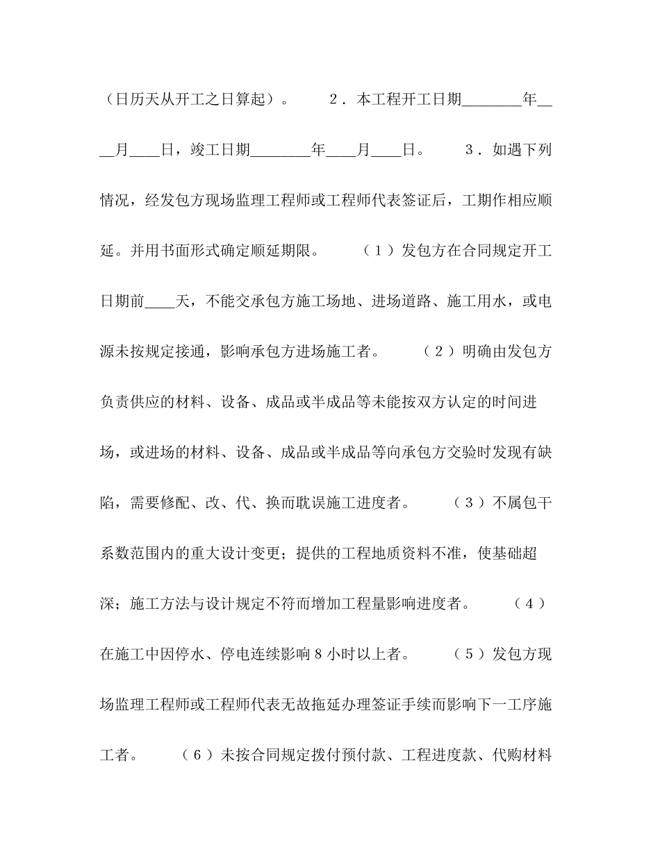 建筑安装工程承包合同（３）_第2页