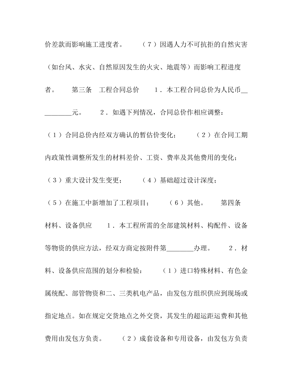 建筑安装工程承包合同（３）_第3页