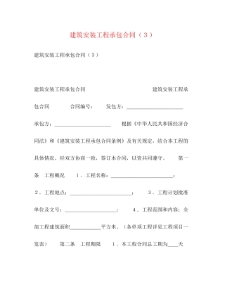建筑安装工程承包合同（３）