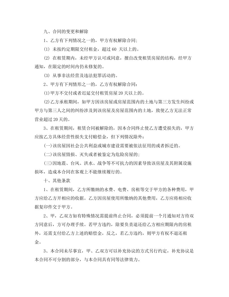门面租房合同范本拆迁_第2页