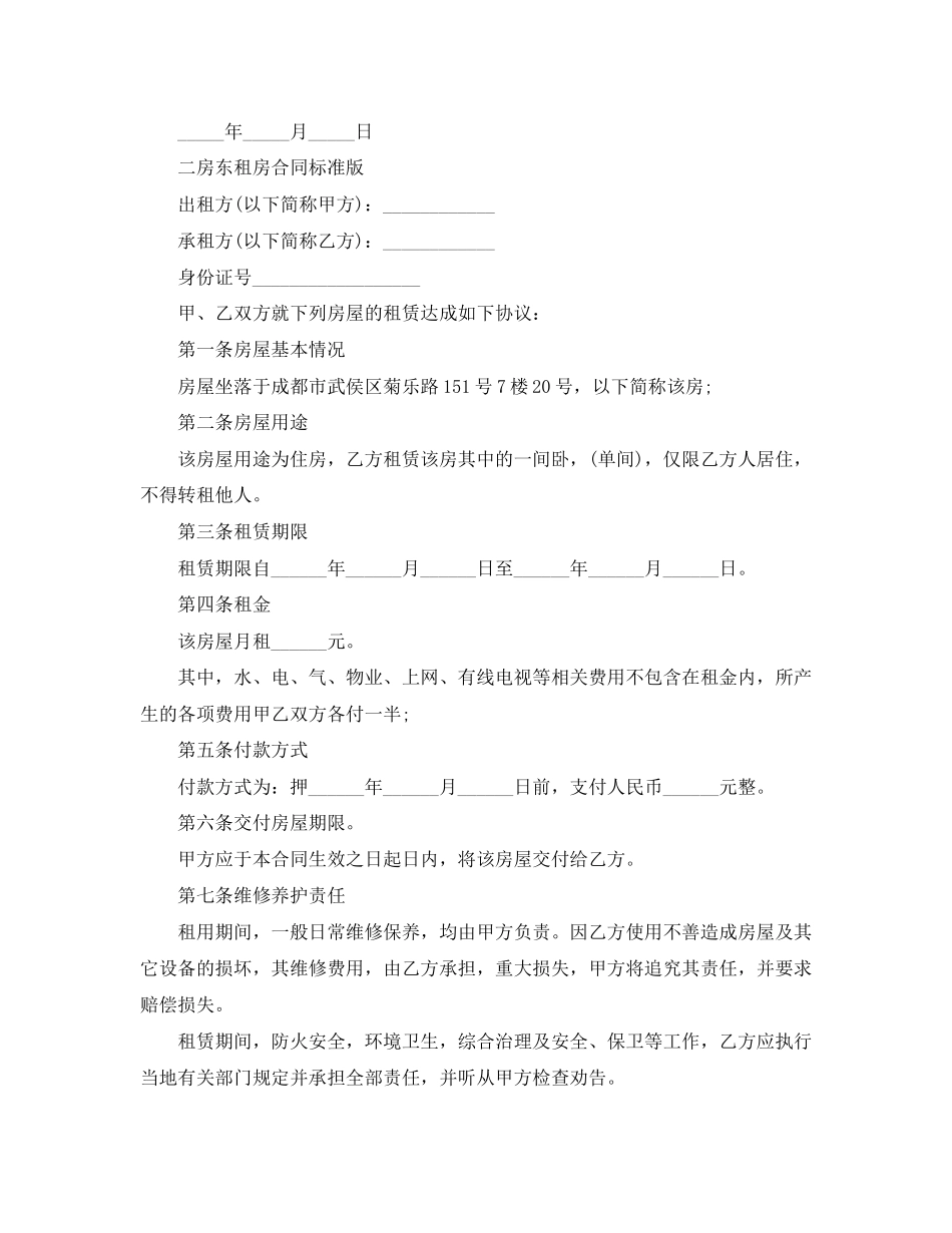 二房东租房合同标准版_第2页
