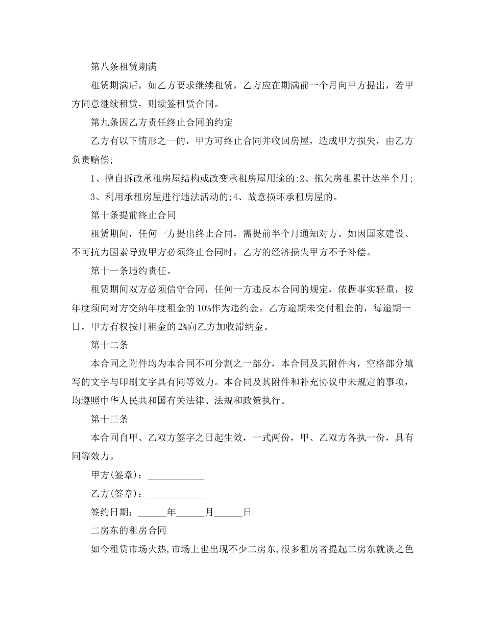 二房东租房合同标准版_第3页