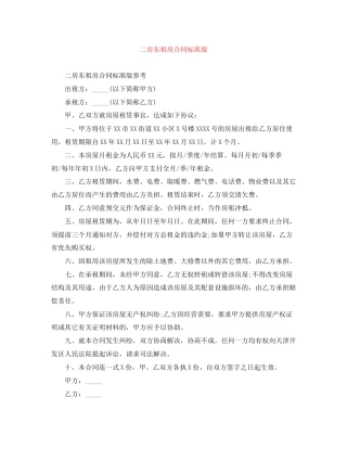 二房东租房合同标准版