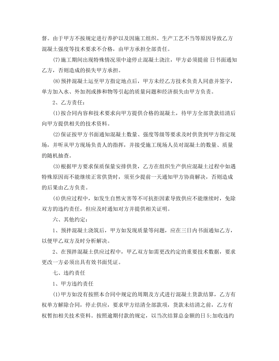 混凝土供货合同_第3页