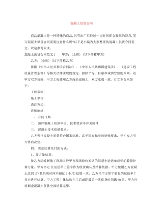 混凝土供货合同