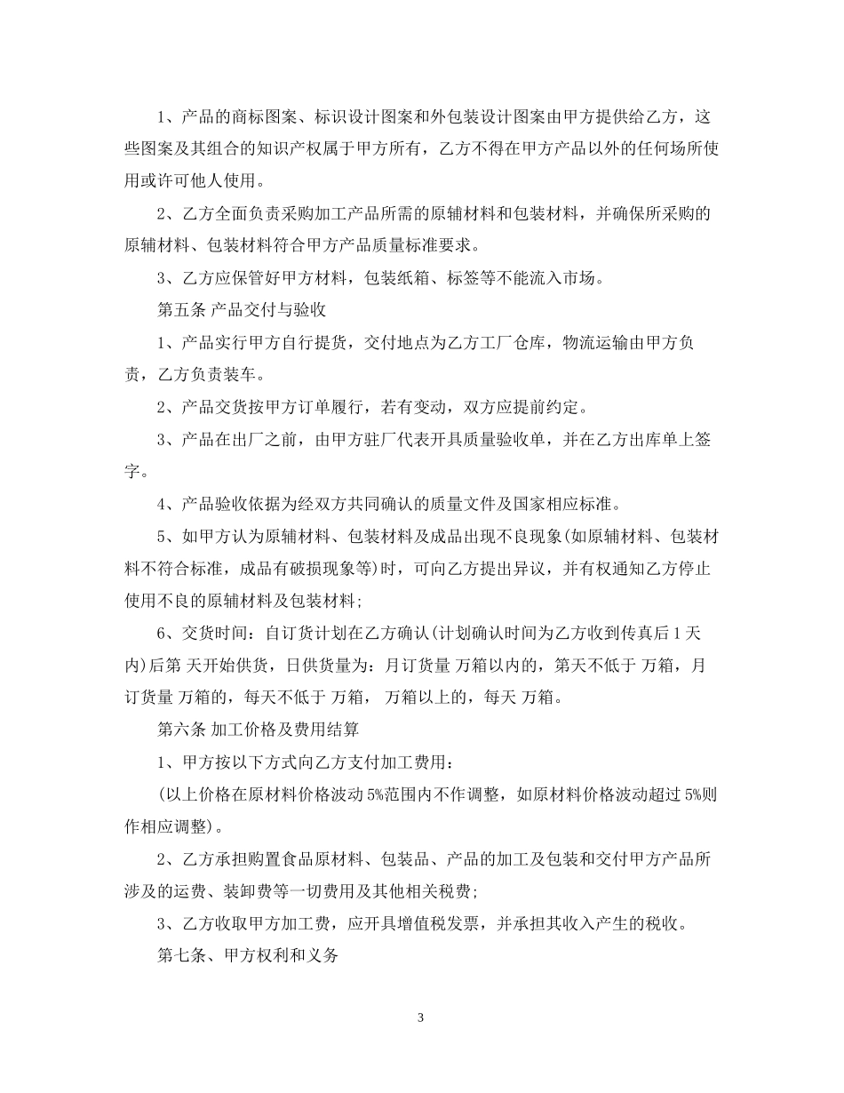 委托加工生产合同书_第3页