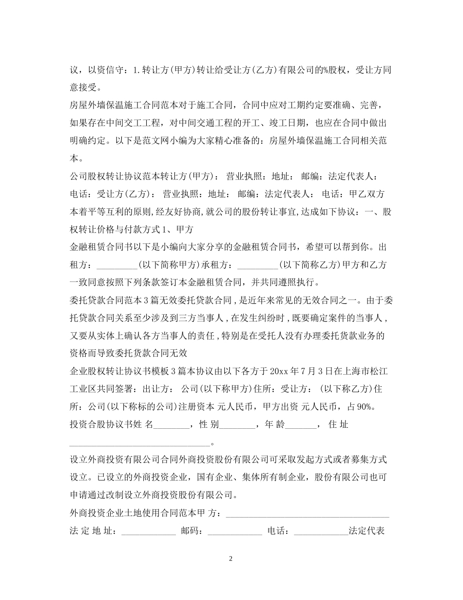 投资合同汇总_第2页