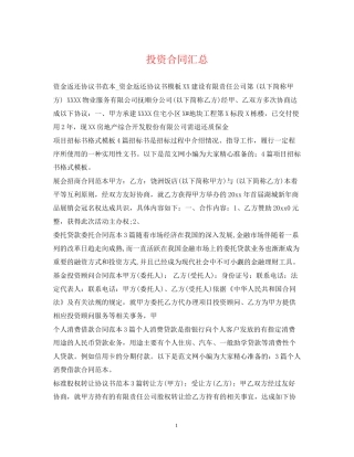 投资合同汇总