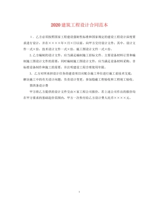 建筑工程设计合同范本