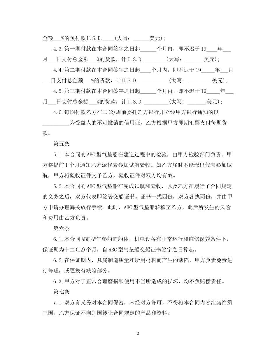凭规格销售合同范本_第2页