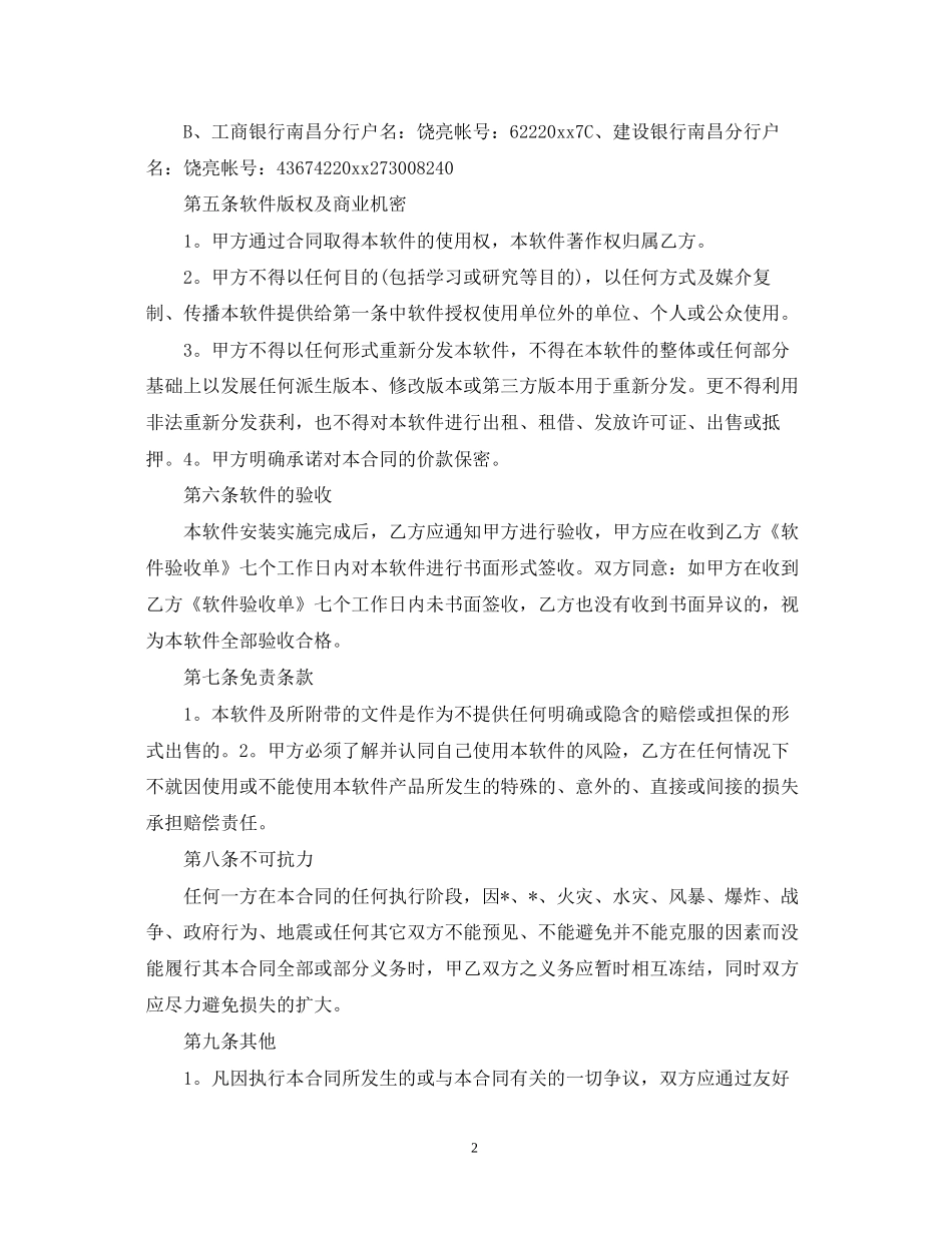 产品销售合同范本6_第2页