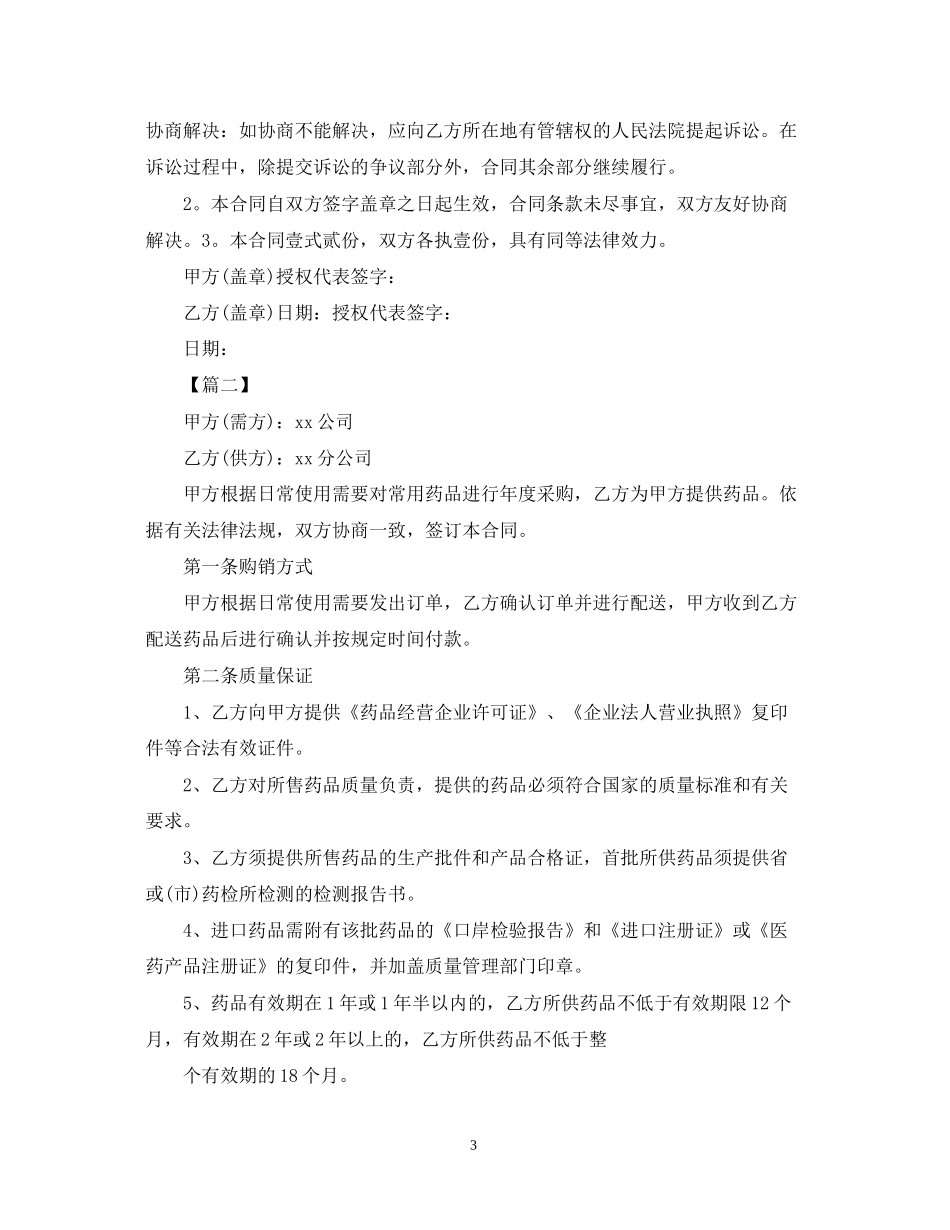 产品销售合同范本6_第3页