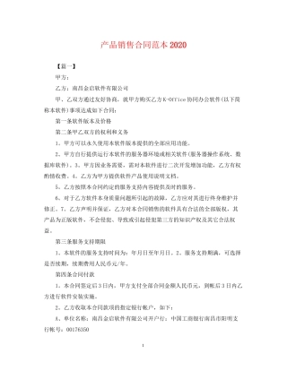 产品销售合同范本6