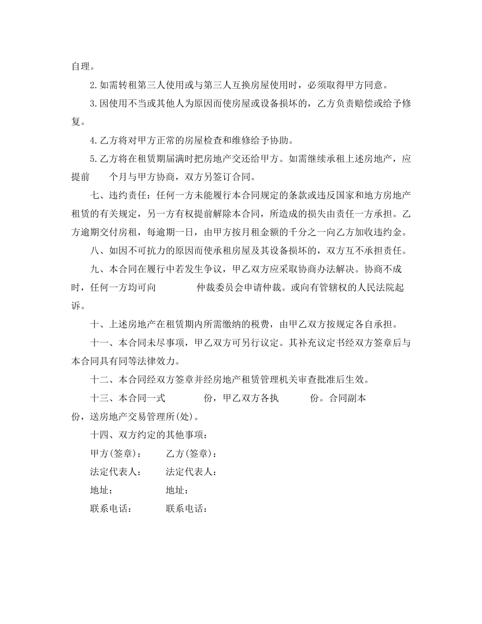 房地产租赁合同书_第2页