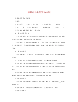 中外补偿贸易合同3