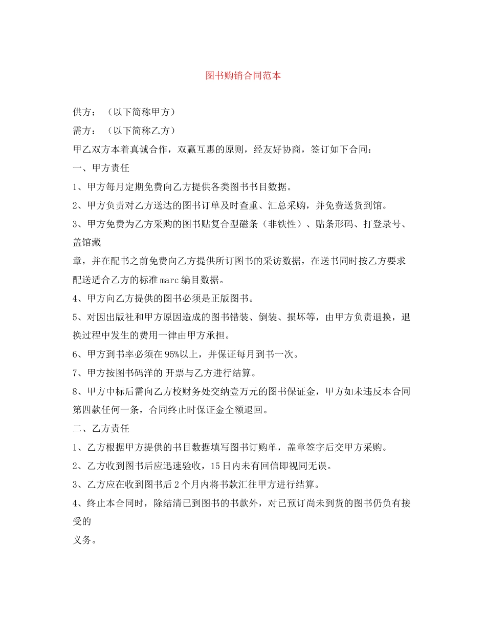 图书购销合同范本_第1页