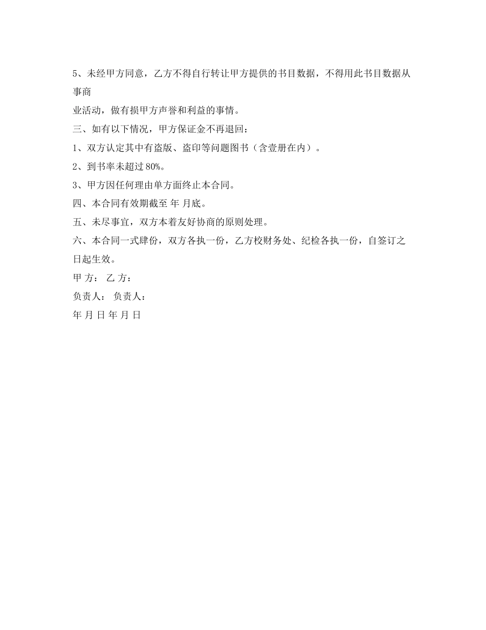 图书购销合同范本_第2页