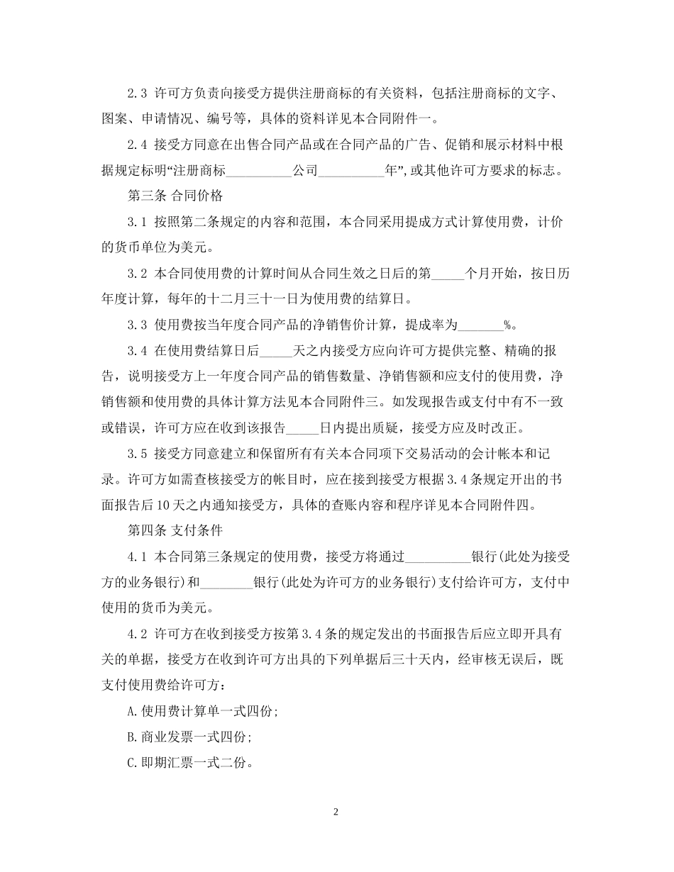 商标许可合同范本_第2页