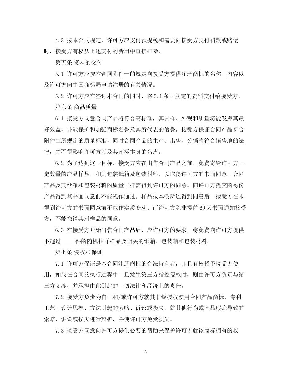 商标许可合同范本_第3页