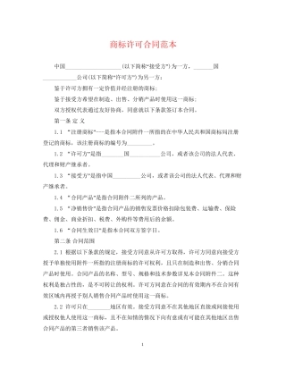 商标许可合同范本