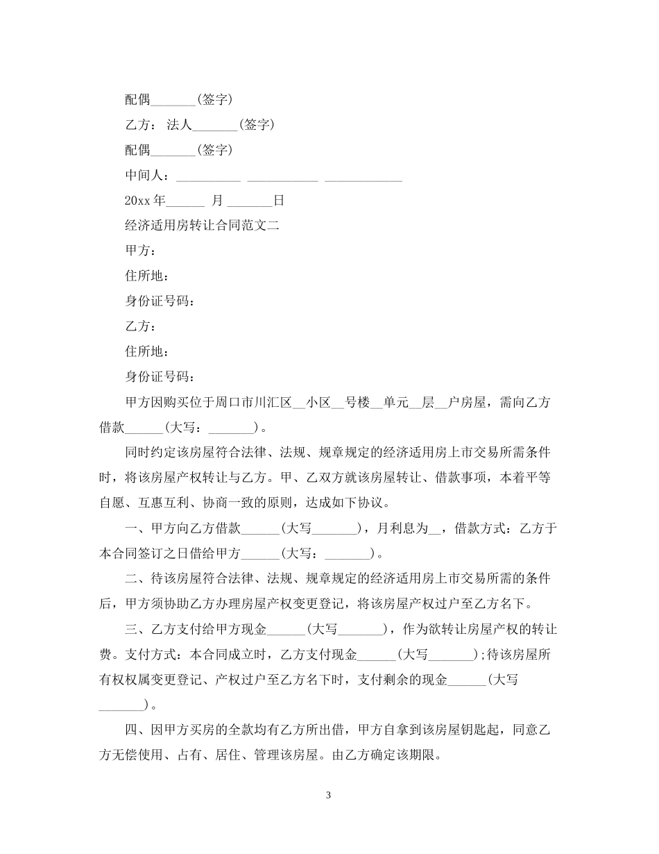 经济适用房转让合同模板_第3页
