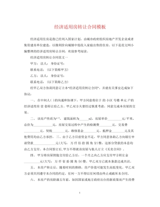 经济适用房转让合同模板