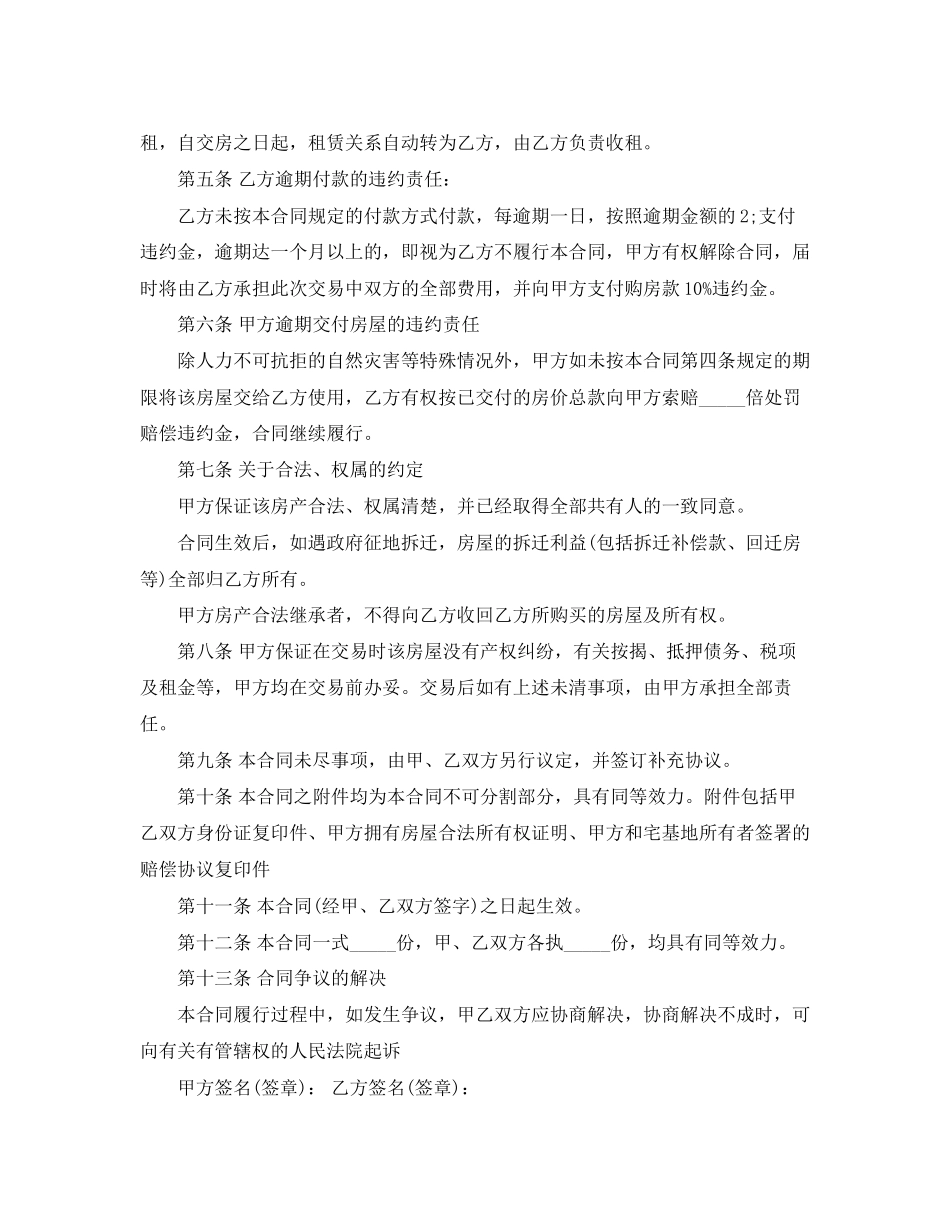 私人房屋买卖协议书范本_第2页