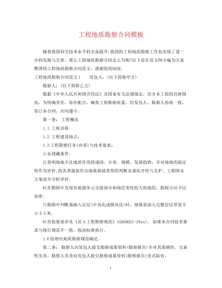 工程地质勘察合同模板