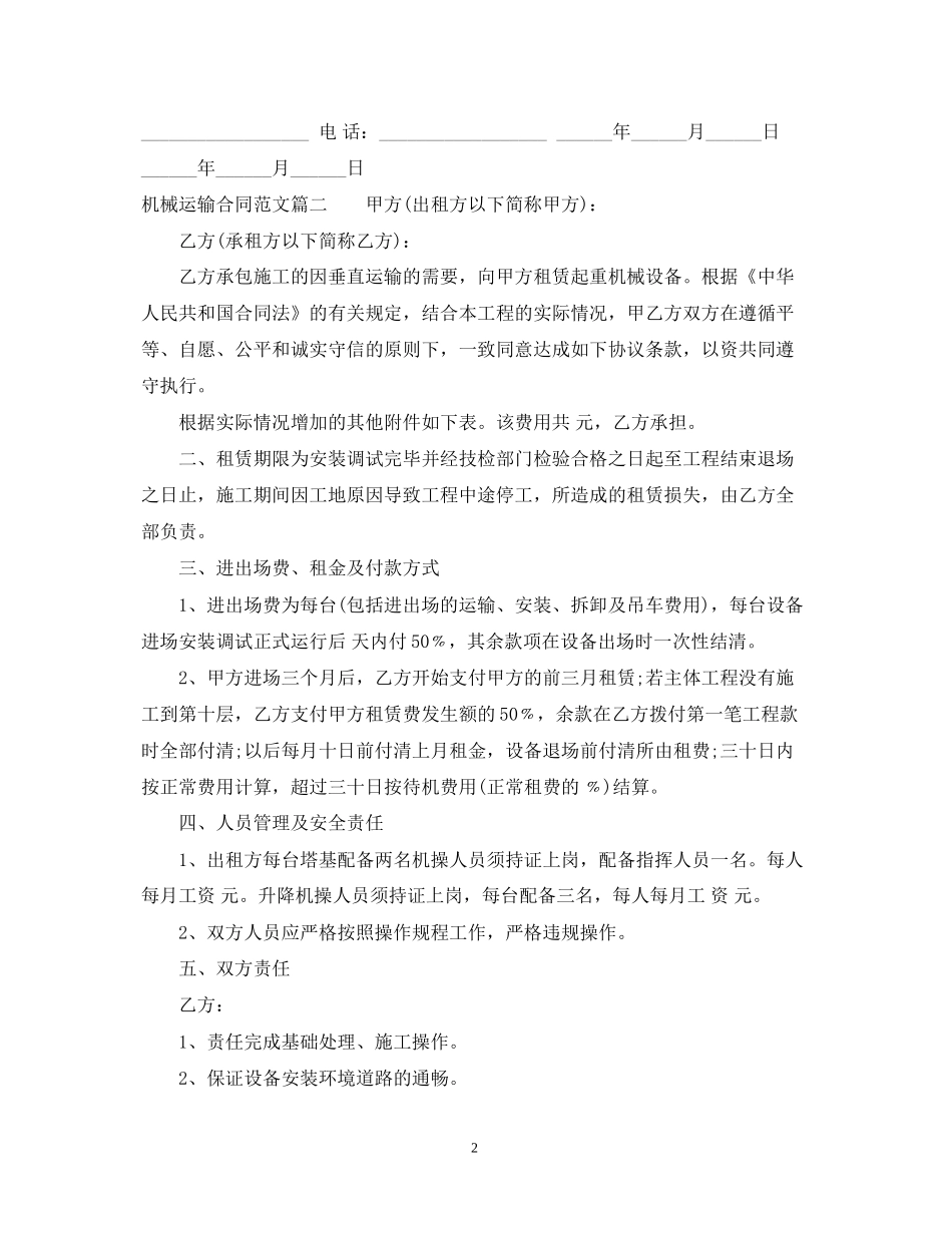 机械运输合同范本_第2页