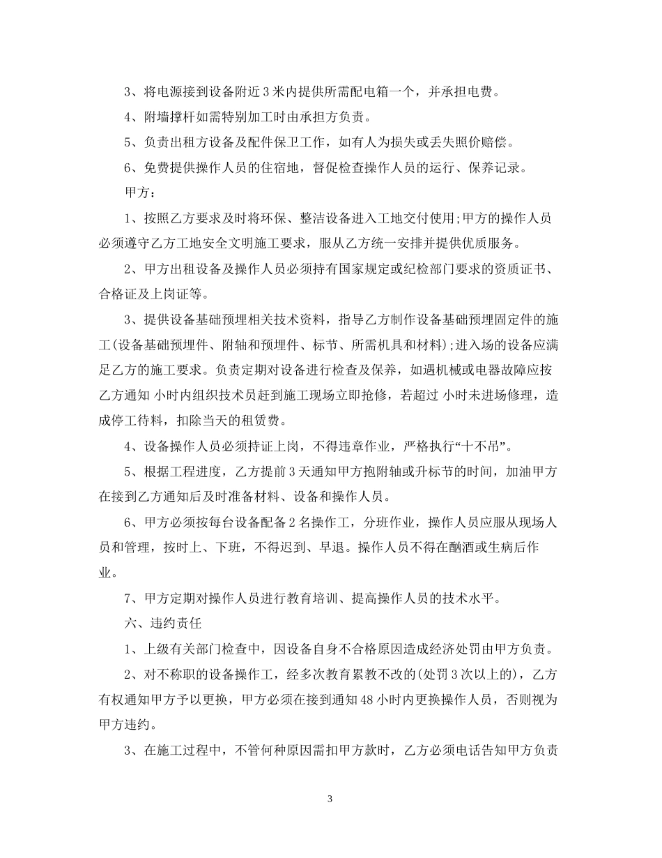 机械运输合同范本_第3页