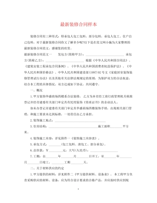 装修合同样本22