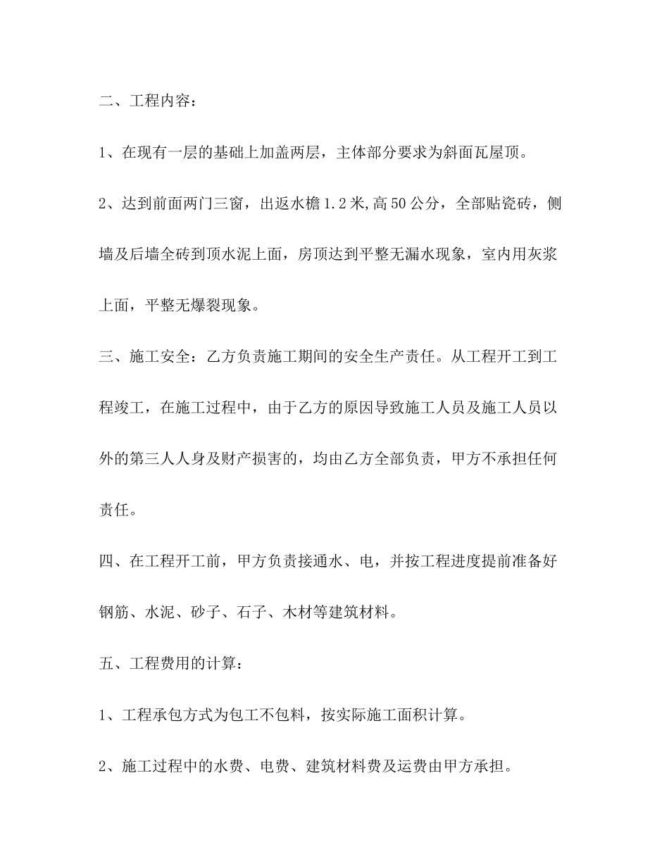 个人建房施工合同2)_第2页
