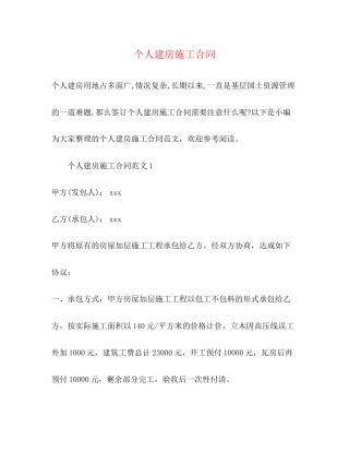 个人建房施工合同2)