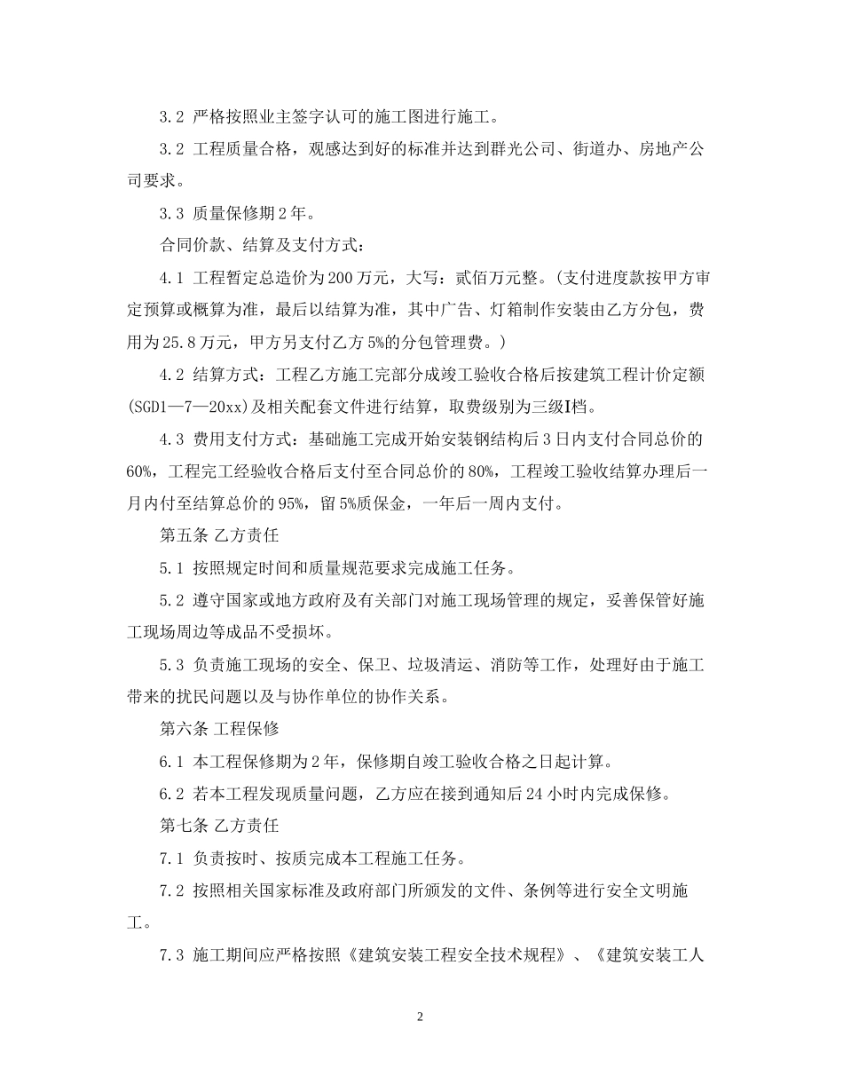 房地产工程承包合同_第2页