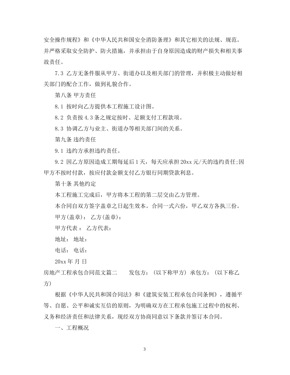 房地产工程承包合同_第3页