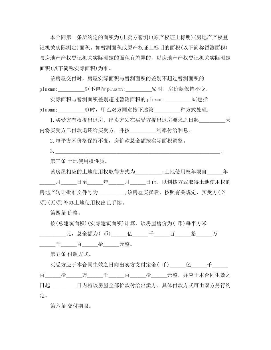 北京市房屋买卖居间合同范本3篇_第2页