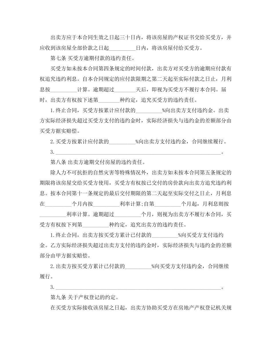 北京市房屋买卖居间合同范本3篇_第3页